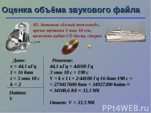 Объем звукового файла. Объем звука формула. Определить объем звукового файла. Размер звукового файла формула.