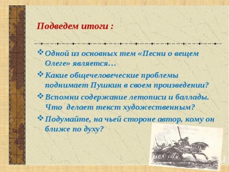 Проблематика песни. Баллада песнь о вещем Олеге. Песнь о вещем Олеге анализ. Пушкин песнь о вещем Олеге анализ.