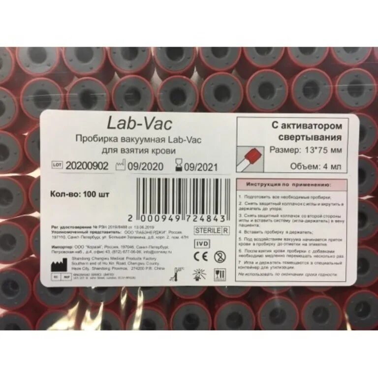 Пробирка вакуумная Lab-VAC. Пробирки VAC Plus. Пробирка вакуумная 4 мл с активатором свёртывания 13х75 мм. Пробирка вакуумная Lab-VAC 4,0 (13*75). Пробирка ивд с активатором свертывания
