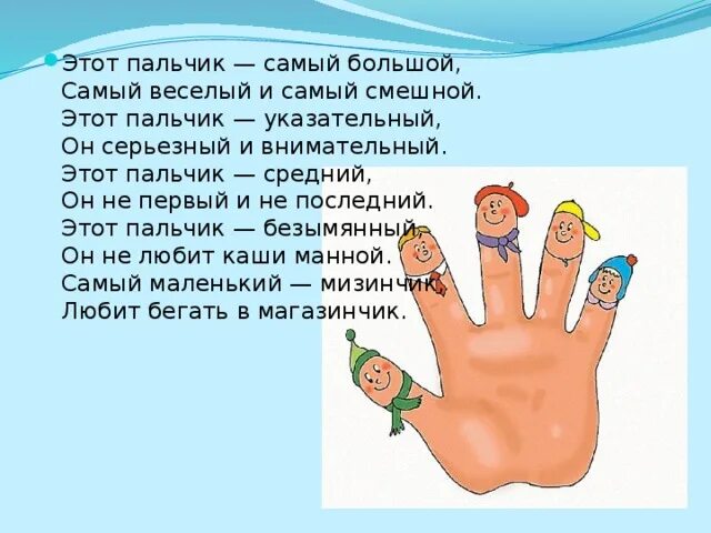Игра пальчик пальчик где. Пальчиковая гимнастика пальчик пальчик как живешь. Пальчиковые игры для изучения названия пальцев. Стих про пальцы для детей. Пальчиковая гимнастика пальчики.