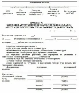 Комиссия по условиям труда