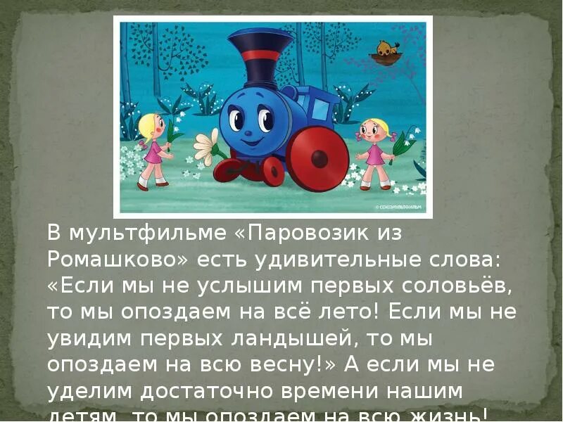 Почему паровозик. Паровоз фд21-3092 верещагино. Что сказал паровозик овнаг. Цыферов паровозик из ромашково иллюстрации. Русский паровоз.