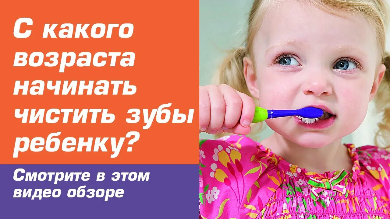 Языки детям с какого возраста. Чистка зубов для детей. Правильная чистка зубов для детей. Как чистить зубы ребенку в 2 года. Гигиена полости рта для детей.