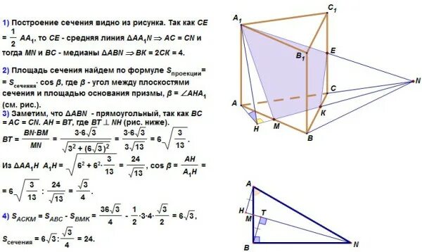 Построить сечение треугольной призмы abca1b1c1 плоскостью. Правильная треугольная Призма авса1в1с1 на ребрах АВ, в1с1, а1с1. Авса1в1с1 правильная Призма АВ А сс1 2мк. Тоехклная Призма сечение. Точка м середина ребра сс1 правильной треугольной Призмы.