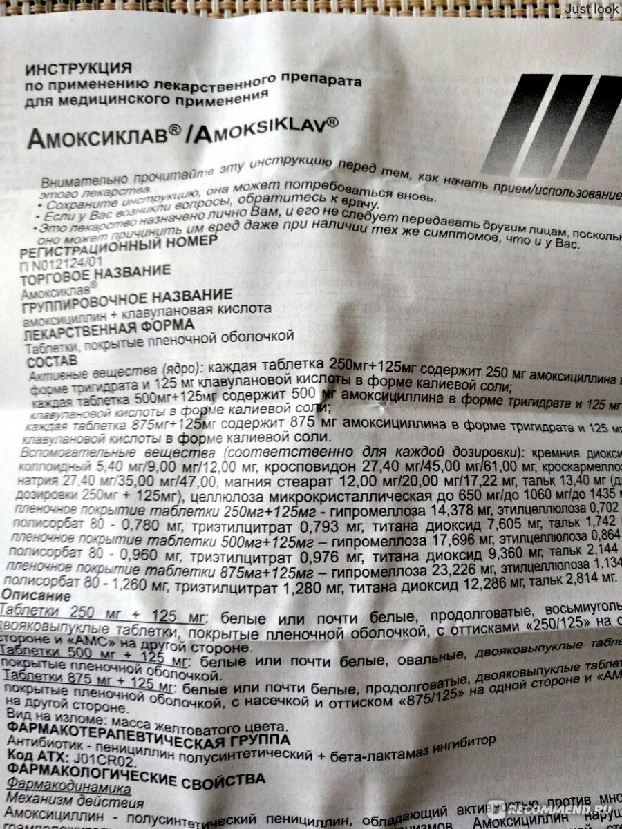 Амоксициллин 500 можно пить. Амоксициллин 125мг суспензия дозировка. Амоксициллин 125 таблетки инструкция. Детский антибиотик амоксиклав таблетки. Амоксиклав инструкция 125 инструкция.