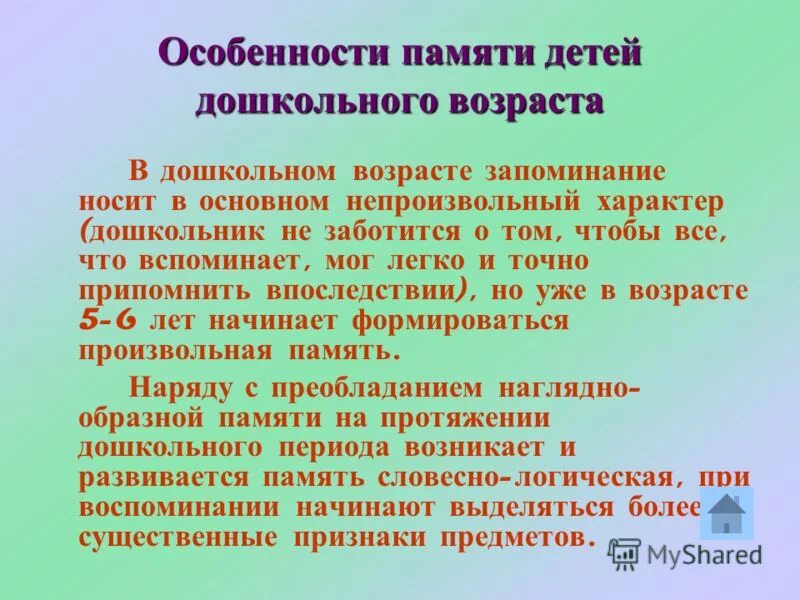 Внимание и память дошкольного возраста