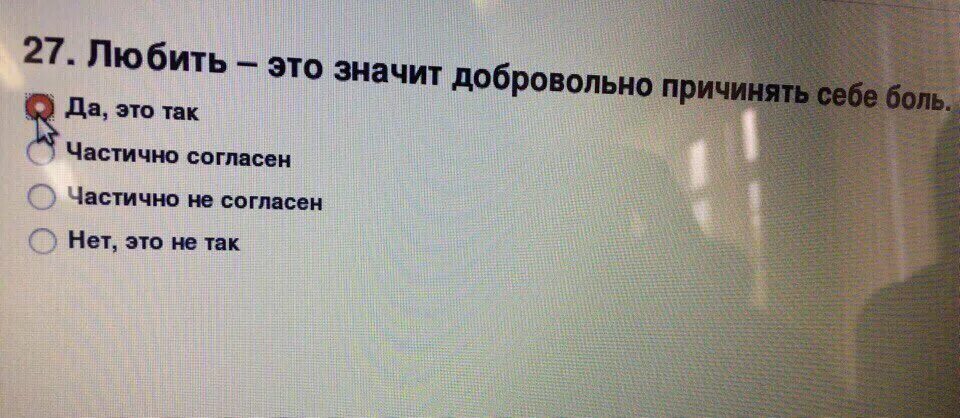 Нравится причинять боль как называется