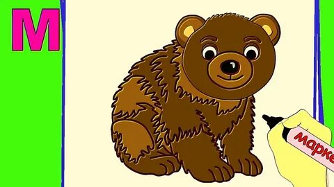 Слово медведь рисунок