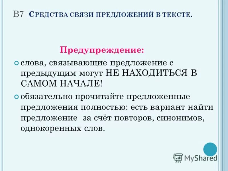 Слово предостережение. Значение слова предупредительный.