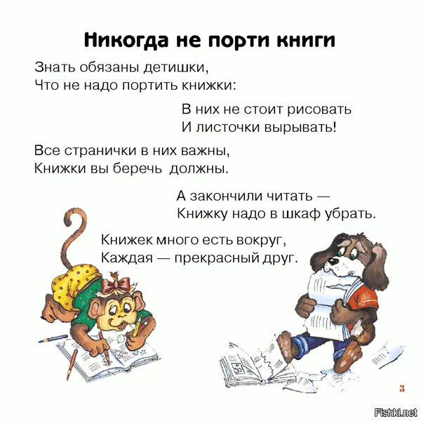Рву книгу. Не портить книгу. никогда не порти книги. испорченные книги. разорванная книга.