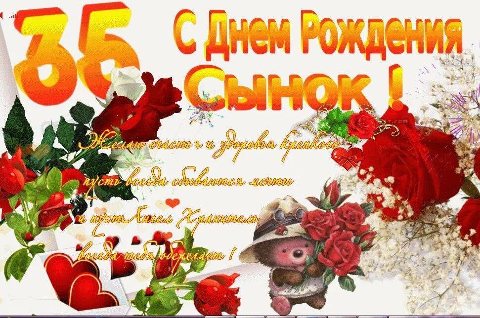 Поздравление сыну с 35