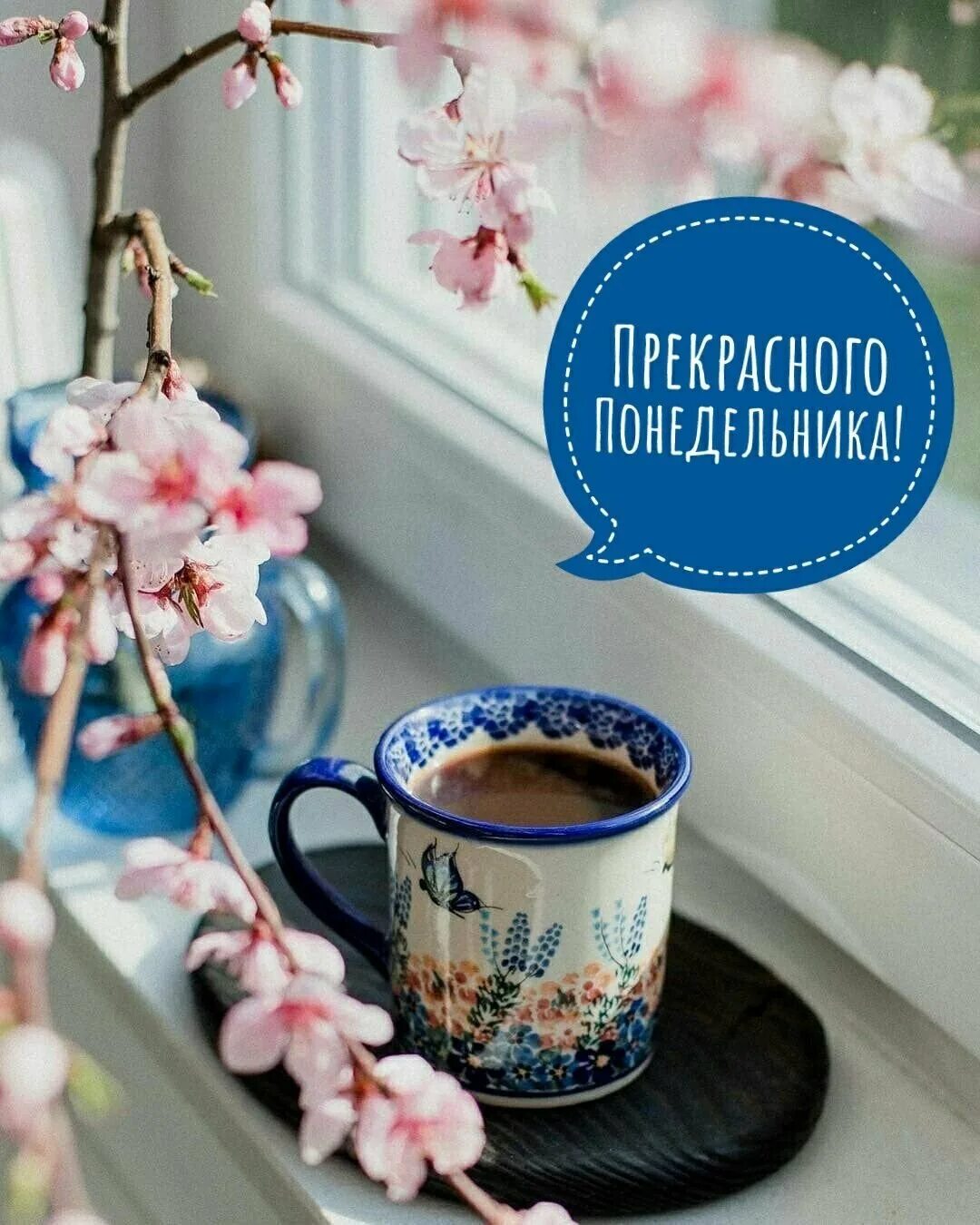 Красивые открытки с понедельником. Открытки с понедельником. Открытки с добрым утром с цветами. Креативные открытки с добрым утром. С добрым утром понедельника.