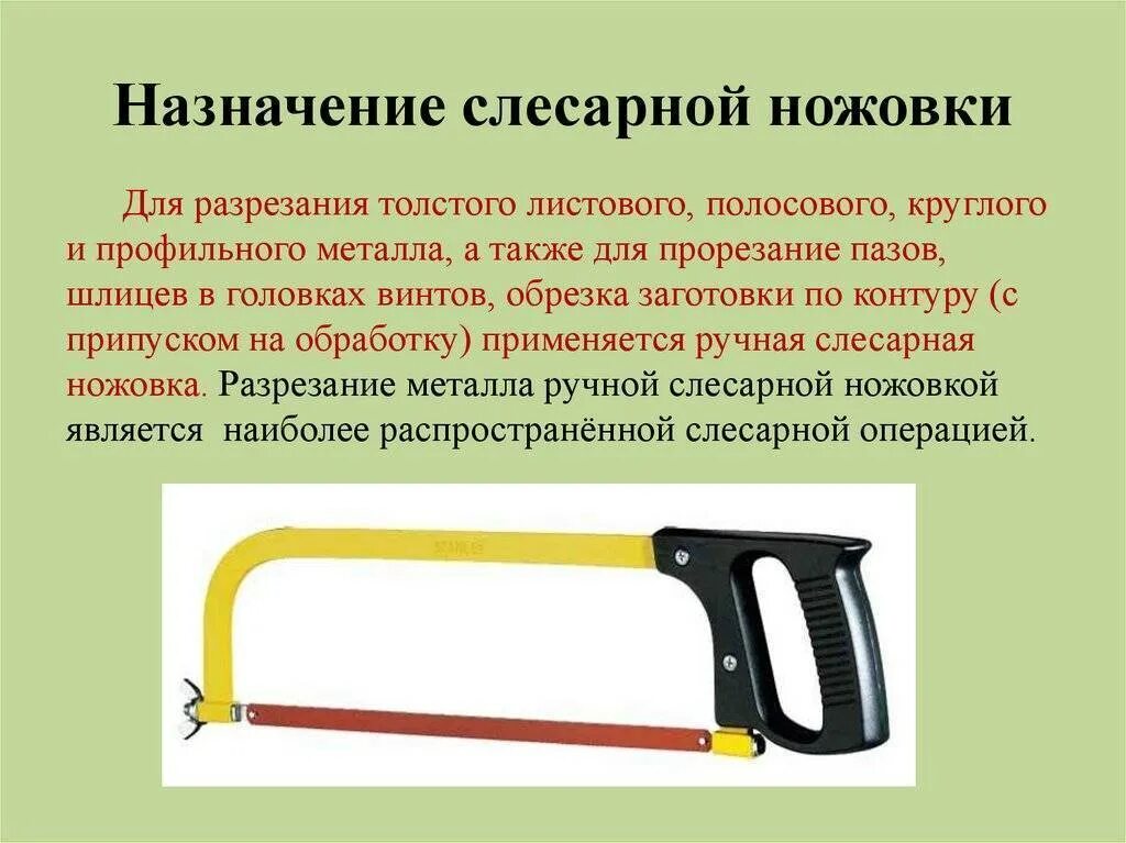 Резание металла и пластмасс слесарной ножовкой. Ножовка по металлу. Ножовка по металлу ручная. Резка ножовкой по металлу.