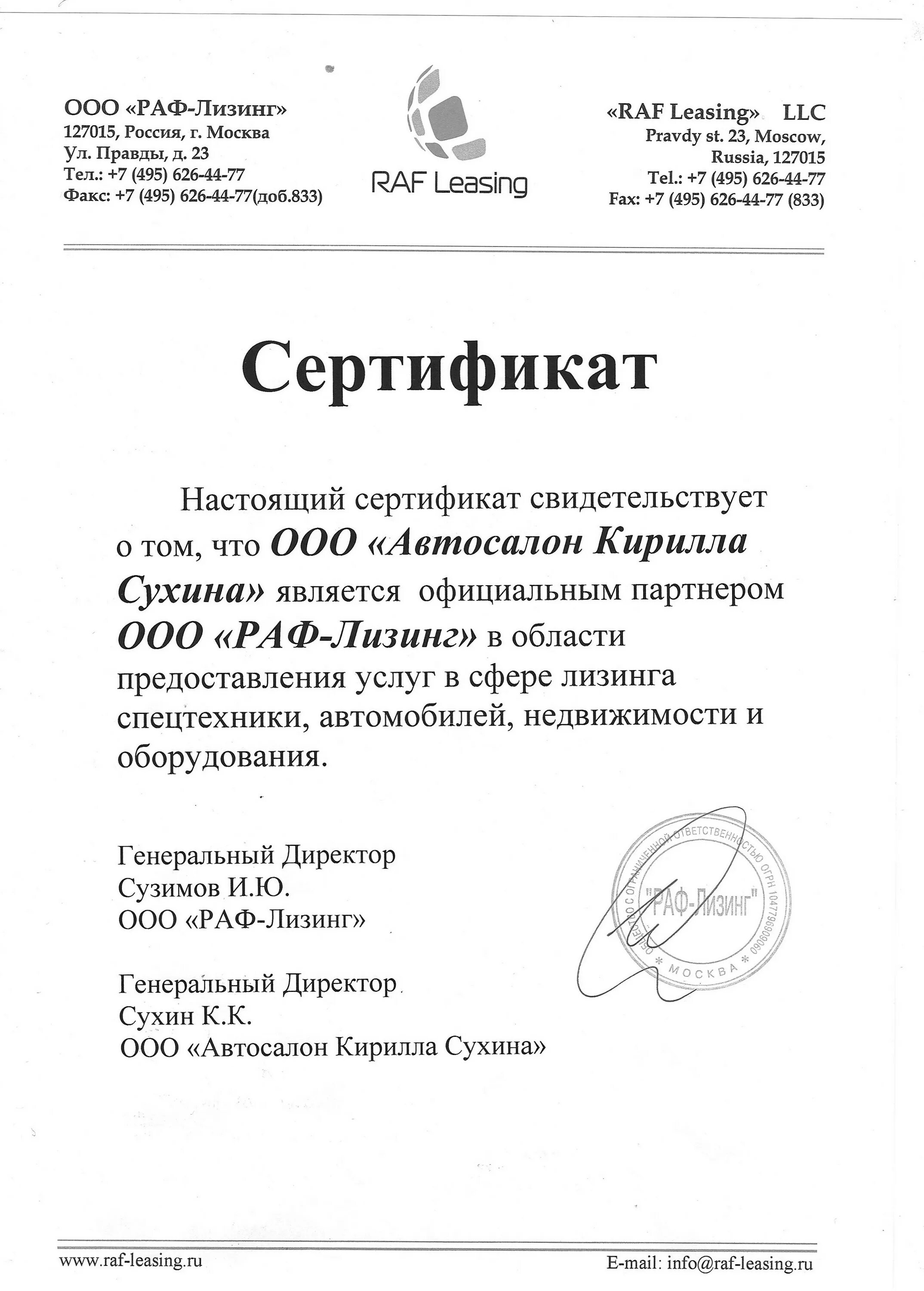 Общество с ограниченой ответсвенностью «РАФ-групп». Общество с ограниченной ОТВЕТСТВЕННОСТЬЮ "РАФ-групп". ООО РАФ Сургут отзывы.