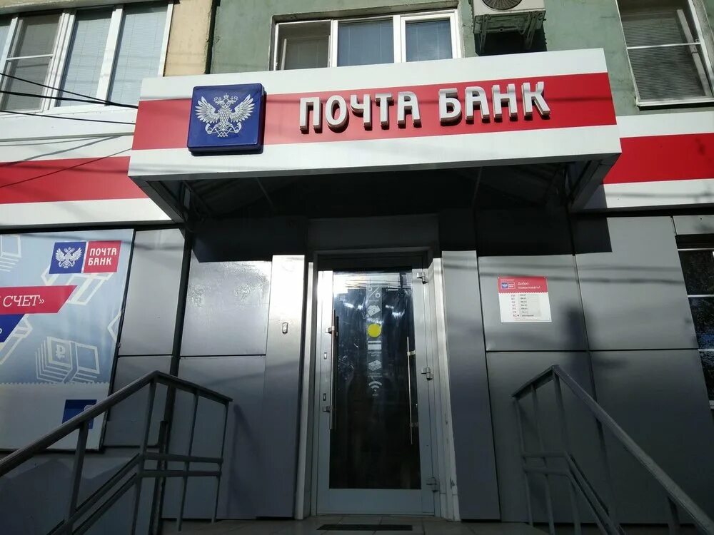 Почта банк. Paxta Bank. Почта банк фото. Почта банк здание.