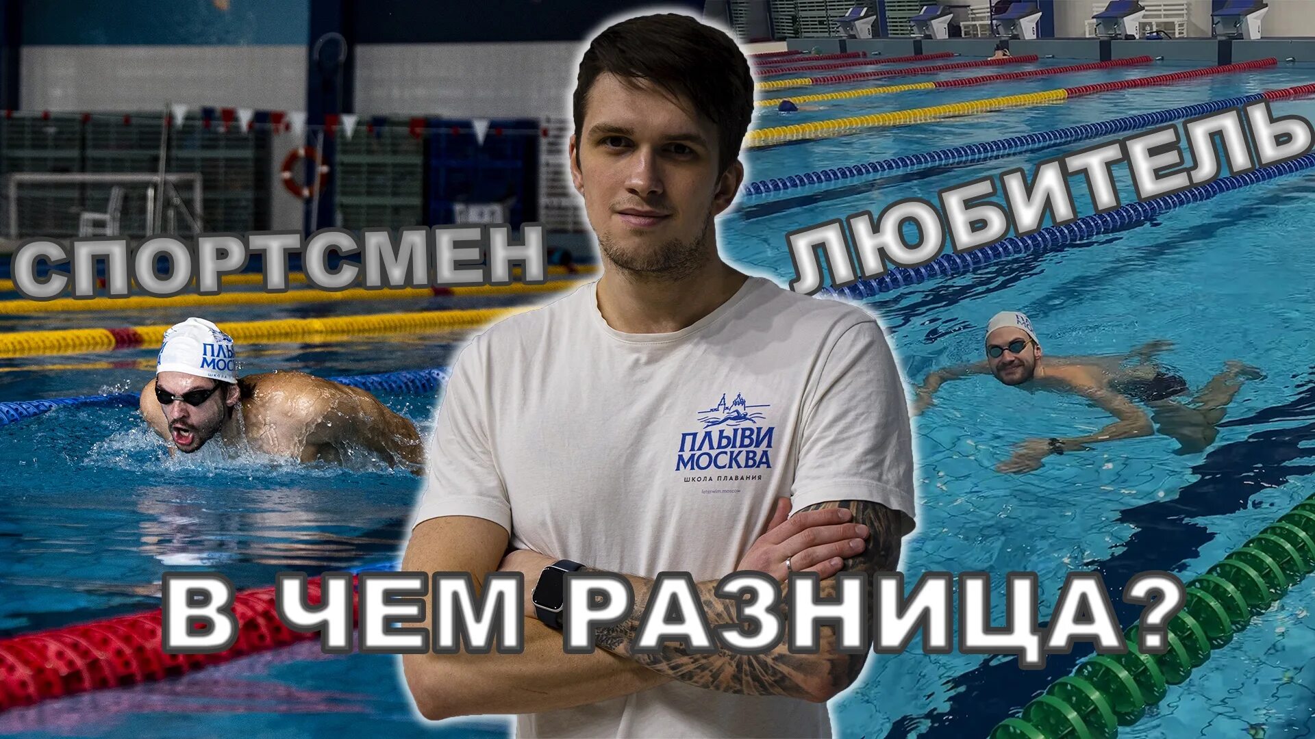 Мерч школы плавания. Школа плавания наас. Плыви москва школа плавания. Плыви москва школа плавания. Плавание в школе на физкультуре.