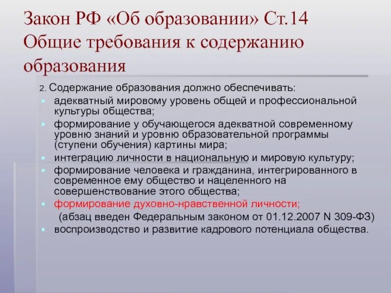 Содержание закона об образовании. Закон об образовании РФ. Содержание закона об образовании в РФ. Содержание закона об образовании кратко. Фз об образовании 2012 кратко