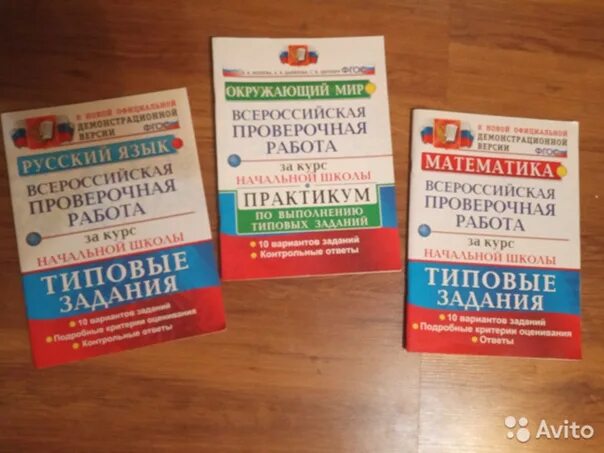 Математика впр волкова 4 класс номер 4. ВПР тетрадь. Тетрадь для подготовки к ВПР. Тетради для подготовки к ВПР 4 класс школа России ФГОС. ВПР тетради 4 класс Волкова.