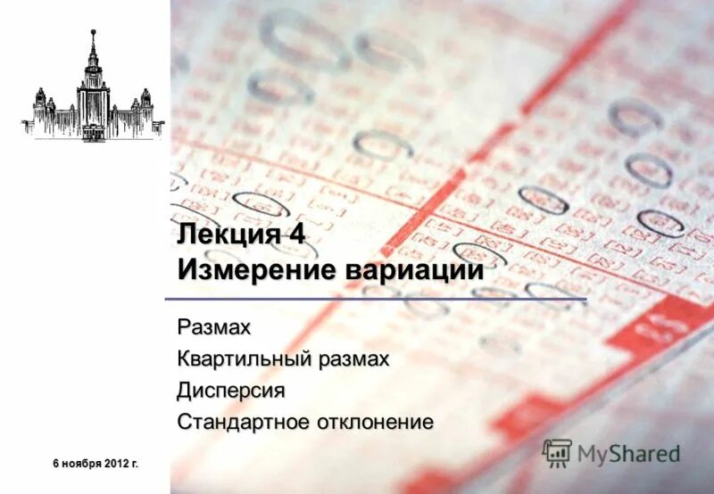 ноября 2012 г.