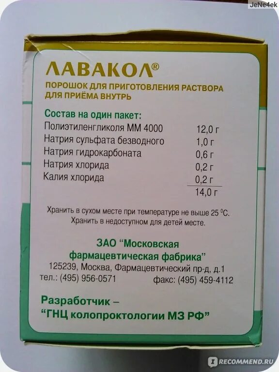 Лавакол инструкция по применению для очищения отзывы. Лавакол. Лавакол инструкция. Лавакол порошок. Лавакол для очищения кишечника.