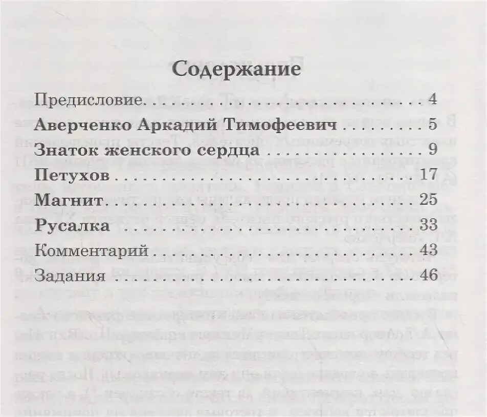 Аверченко вечером краткое содержание. Аверченко а. Шпаргалка аверченко краткое. План рассказа а. Т.