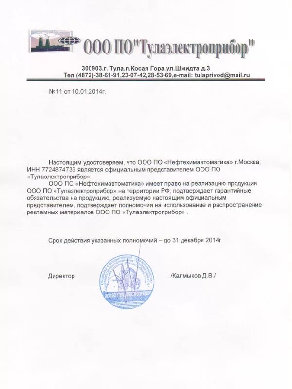 Письмо об официальном представительстве образец. Дилерское письмо. Письмо официального представителя. Письмо официального представителя. Официальное письмо представителя компании.