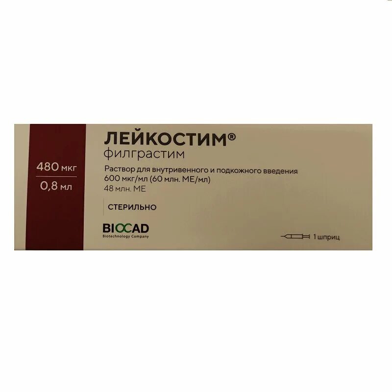 Филграстим 300 мкг. Лейкостим шприцы 300 мкг/мл. Лейкостим 300мкг (300мкг/мл) 1мл шприц. Лейкостим 600 мкг. Лейкостим р-р для в/в и п/к введ.600мкг/мл шприц 0,8мл №1.