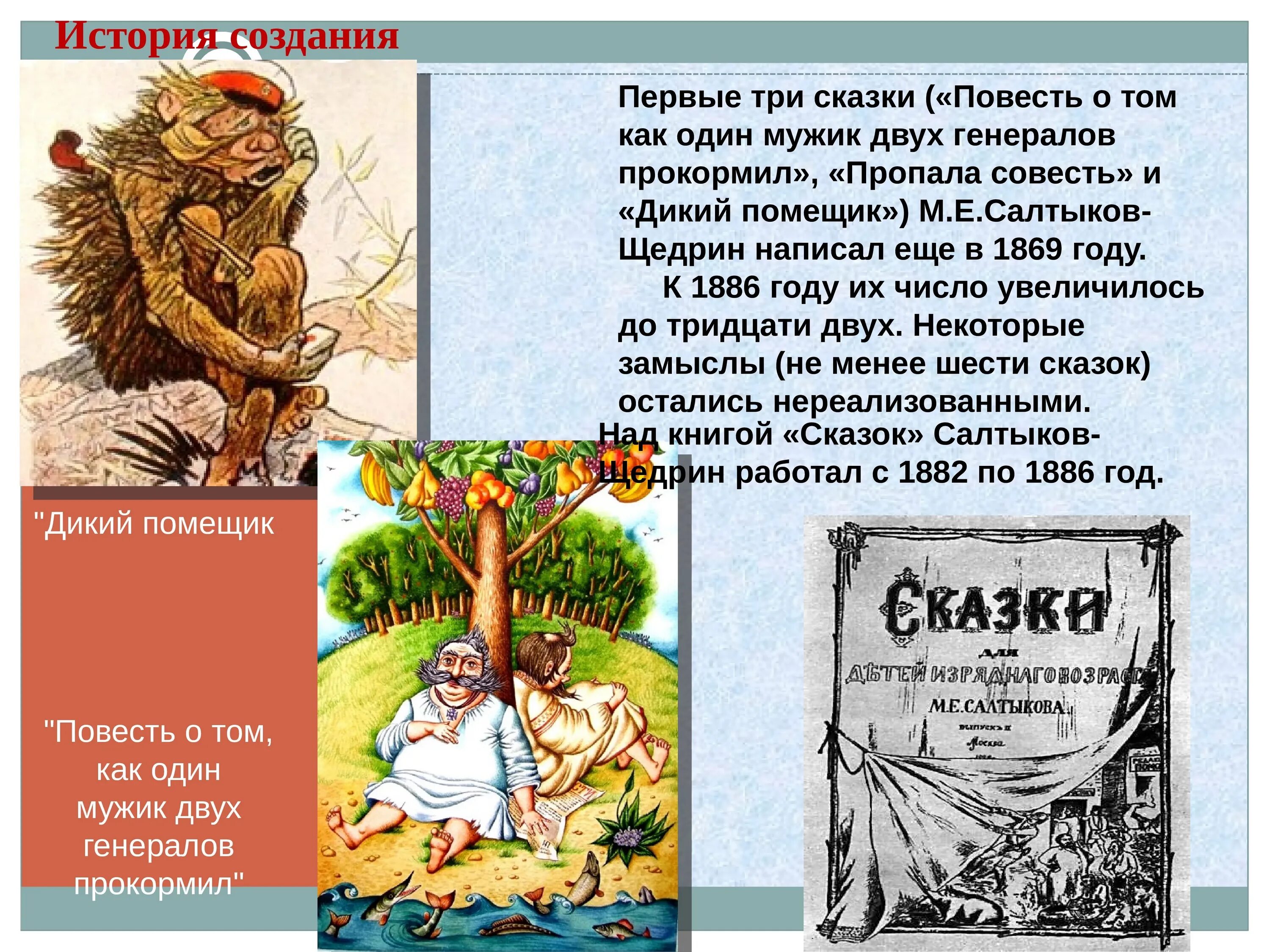 Щедрин дикий помещик очень краткое содержание. Сказка дикий помещик. салтыков-щедрин дикий помещик иллюстрации. сказка дикий помещик салтыков-щедрин. сказка щедрина дикий помещик.