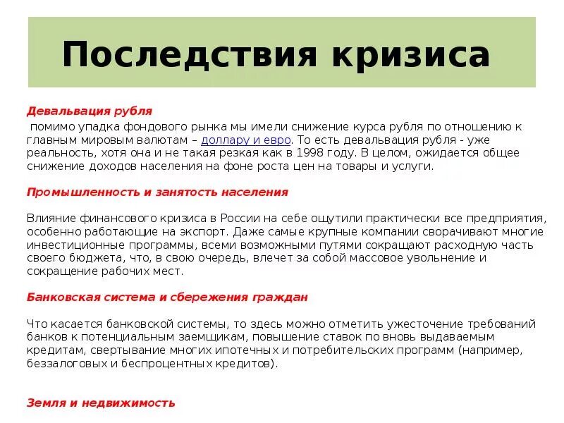 Девальвация рубля. Снижение курса рубля. Последствия девальвации рубля. Девальвация рубля что это такое простыми словами.