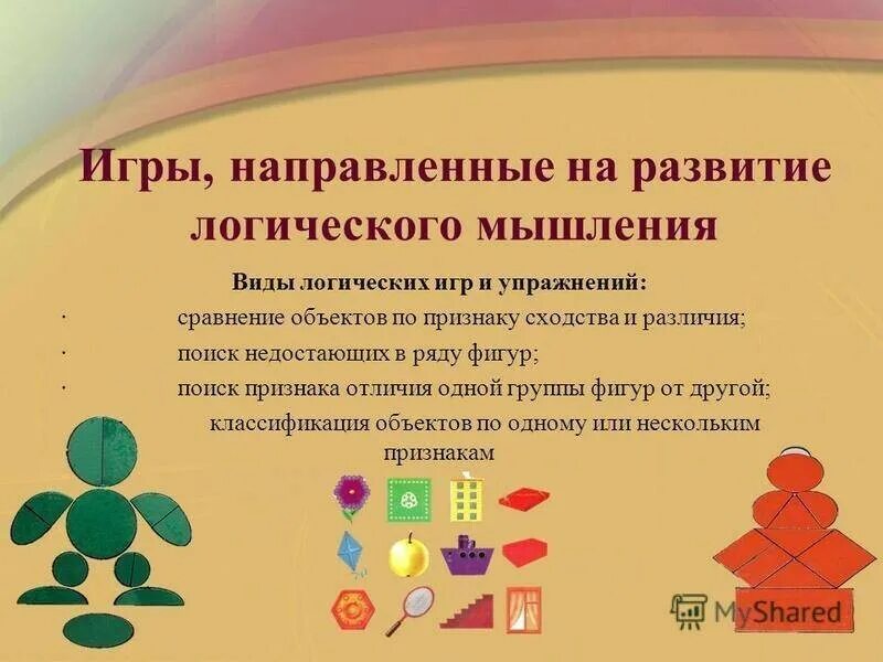 Игры на развитие логического мышления. Рекомендации игры на мышление. формирование логического мышления. игры на развитие образно-логического мышления.
