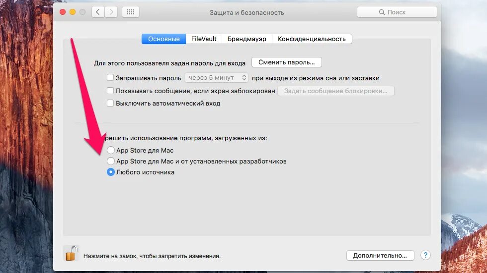 Mac установка из любых источников. Как установить приложение на мак. установка из неизвестных источников mac os. куда устанавливаются программы на макбуке. как установить приложение в macbook.