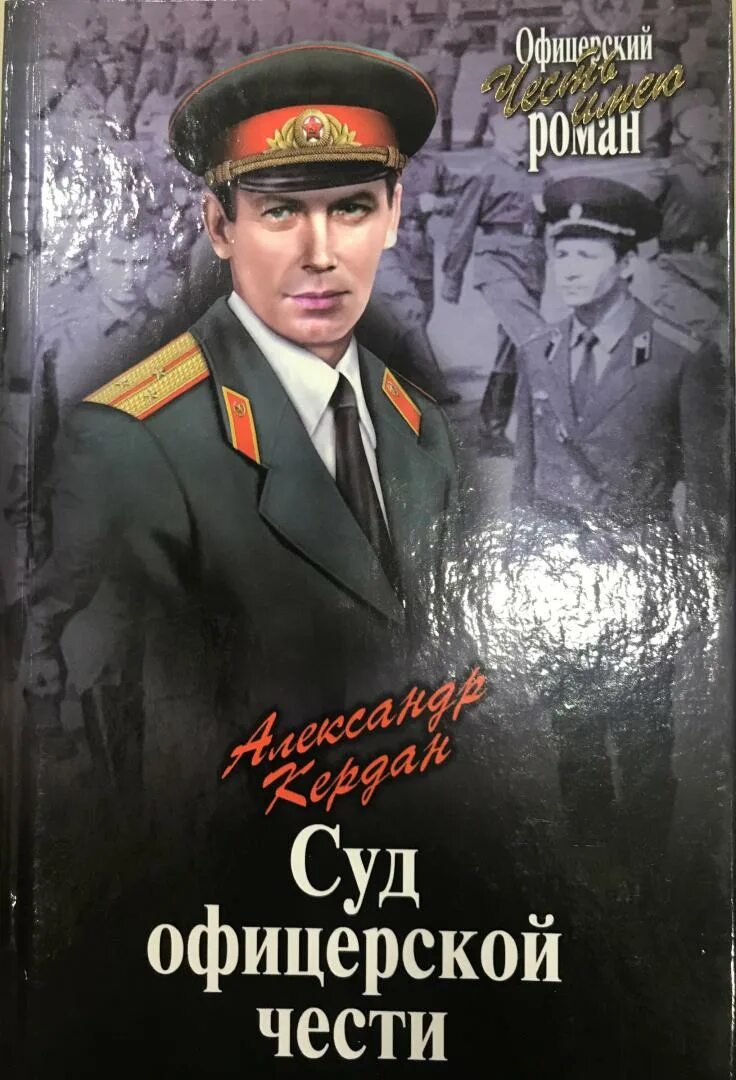Шеф честь офицера. Шеф честь офицера