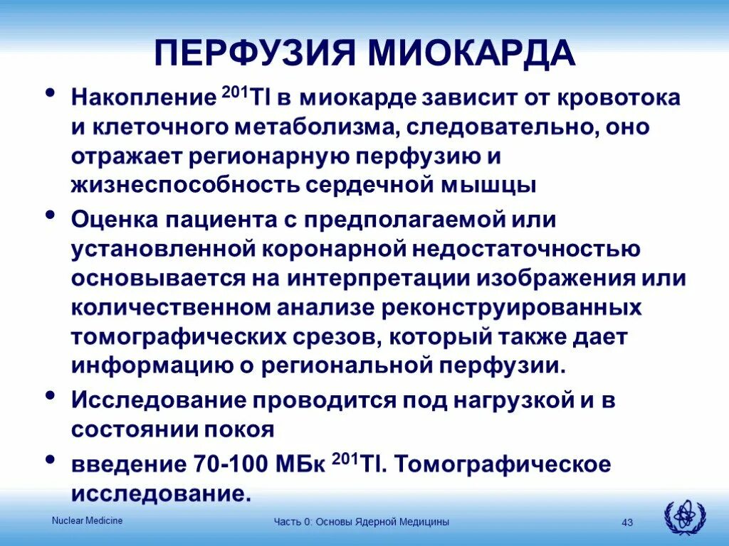 Перфузия. Перфузия миокарда это. оценка перфузии миокарда. перфузия это в медицине. перфузия легких это в медицине.