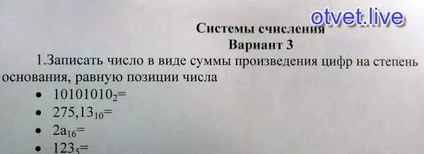 Сумма в виде произведения. Запиши сумму в виде произведения. Записать число 16 в виде суммы произведений. Записать 24 в виде суммы произведений.