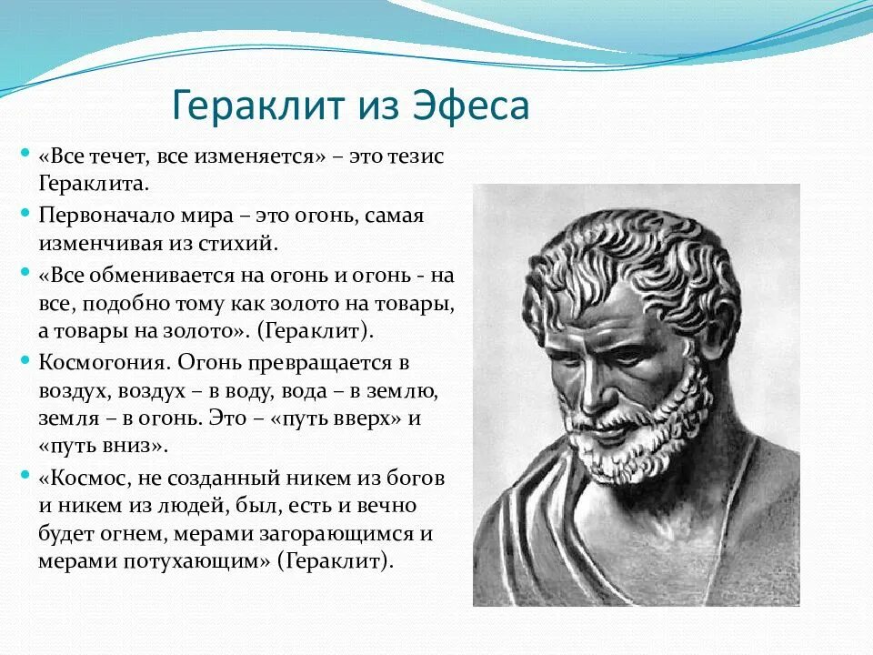 Древнегреческому философу пифагору принадлежит следующее высказывание. Древнегреческий философ Гераклит. Античная философия Гераклит Эфесский. Гераклит древняя Греция. Гераклит Эфесский скульптура.