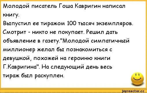 Писатель юмор. Шутки про писателей. Анекдоты про писателей и поэтов.