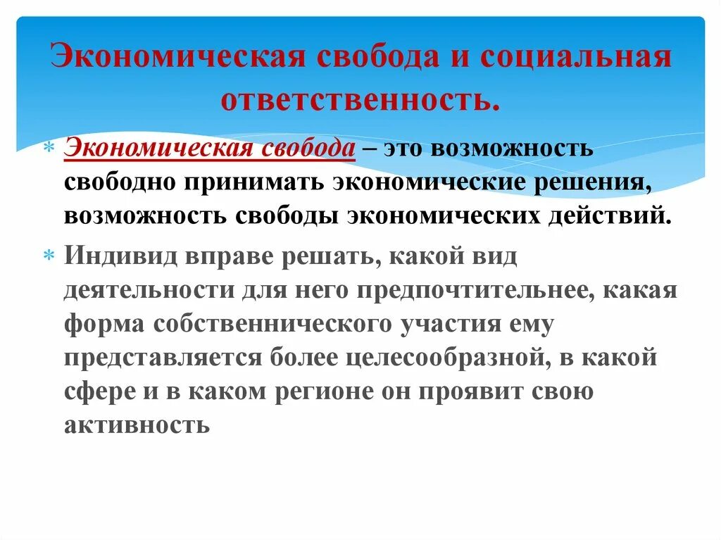 Экономическая свобода это свобода любой деятельности. Понятие экономической свободы. Понятие экономической свободы в экономике. Понятие экономическая свобо. Примеры экономическоймсвободы.