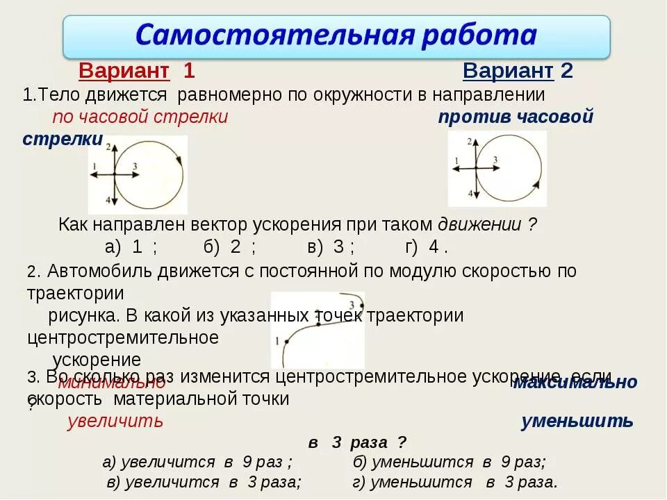 Квадрат против часовой стрелки. Самостоятельная по окружностям. Тело движется по окружности по часовой стрелке. Тело движется по окружности против часовой стрелки. Движение по часовой стрелке и против часовой стрелки.