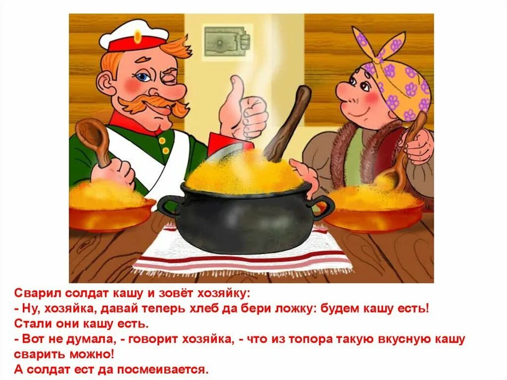 Русские народные сказки каша из топора. Каша из топора страниц. Сколько страниц в сказке каша из топора. Каша из топора сказка. Каша из топора страниц.