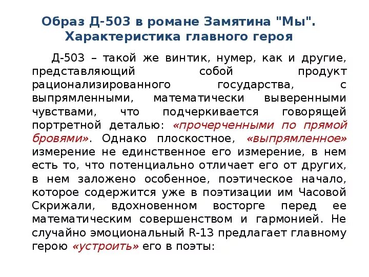 Замятин мы презентация. Единое государство Замятин. Замятин д 503. Замятин мы анализ произведения. Замятин мы суть