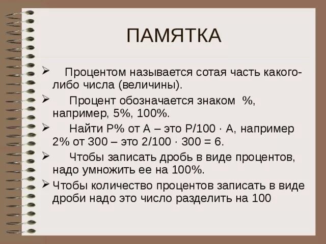 Урок процента 6. Понятие процента. Понятие о проценте 6 класс Никольский. Понятие процента в математике. Понятие процента 6 класс математика.