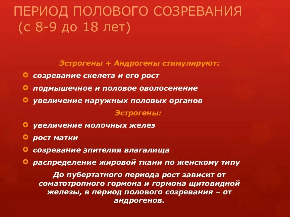 Этапы полового развития. Сроки полового развития. Сроки полового созревания. Сроки половой зрелости. Время полового созревания называется