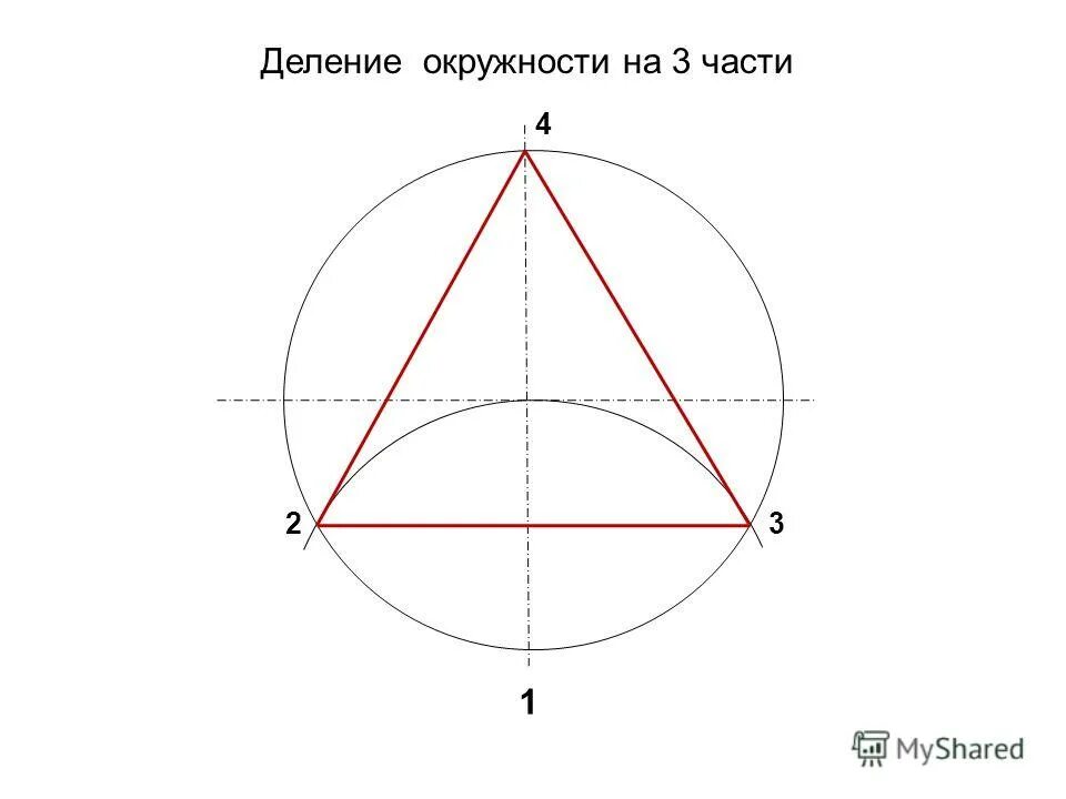 Круг разделить на 3 равных. Круг разделить на 3 равных. Круг разделить на 3 равных. Деление окружности на 3 части. Круг разделить на 3 равных.
