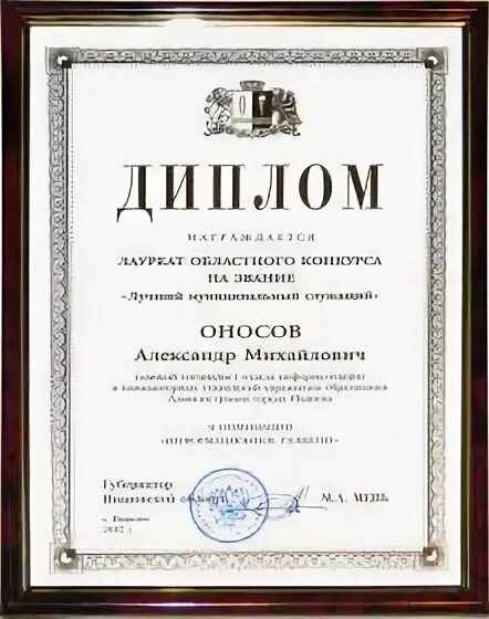 благодарность на день самоуправления. грамота на день самоуправления. начальник отдела образования стерлитамак. почетная грамота депутату ко дню местного самоуправления. диплом республика башкортостан.