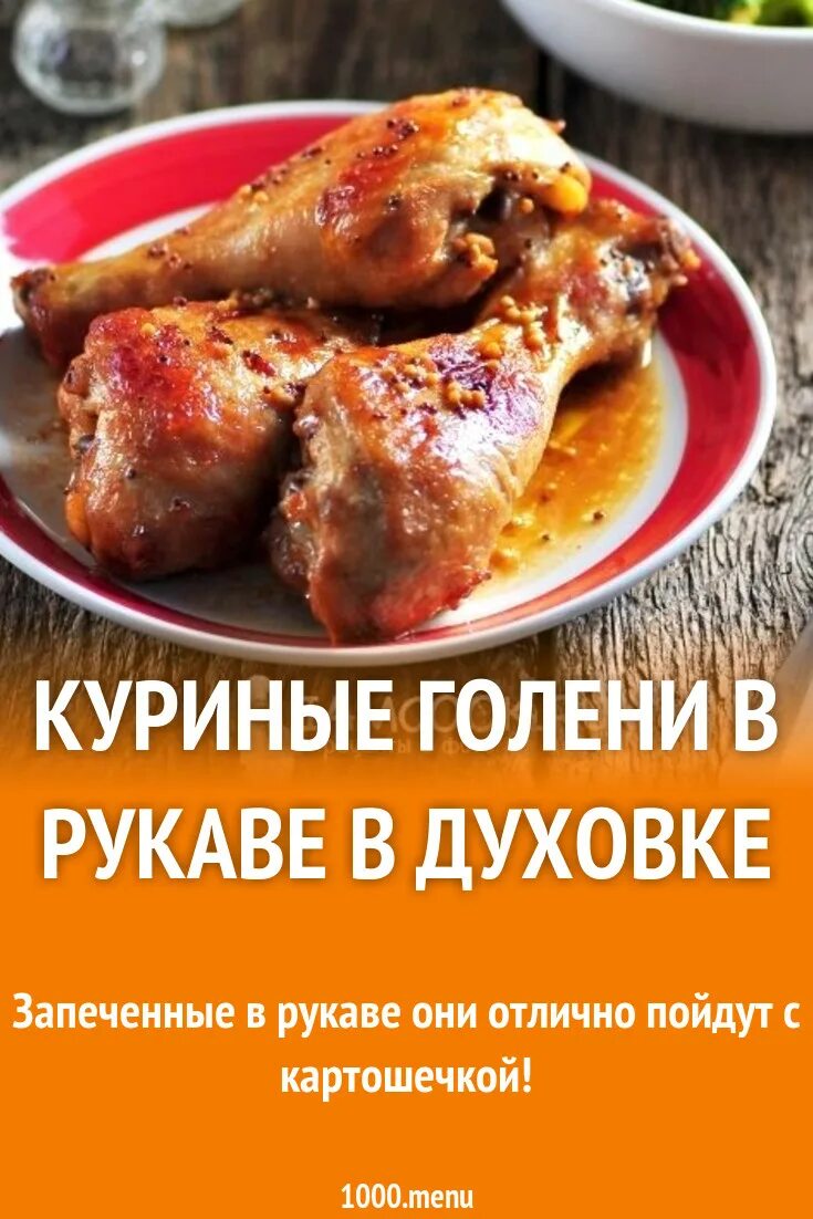 Калорийность голени в духовке