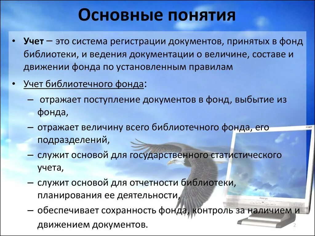 Основные документы библиотеки. Документы учета в библиотеке. Учет библиотечного фонда. Основные учетные документы библиотеки. Индивидуальный учет в библиотеке.