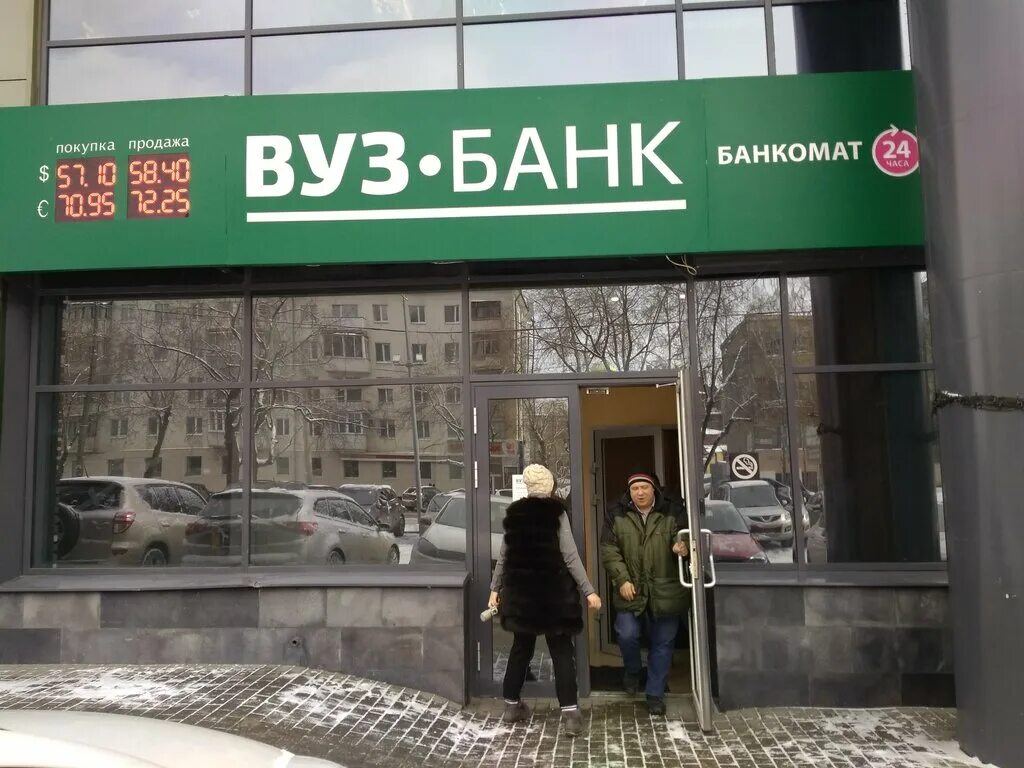 Вуз банк сайт. Вуз банк. Вуз банк Екатеринбург. Банки Екатеринбурга. Вуз банк Нижний Тагил.