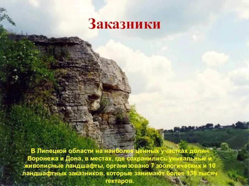 Проект на тему мой родной край липецк