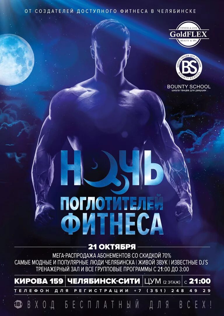 Фитнес групповые занятия. Крокус фитнес кунцево. Ночной фитнес клуб. Ночь распродаж фитнес. Фитнес в нерехте.
