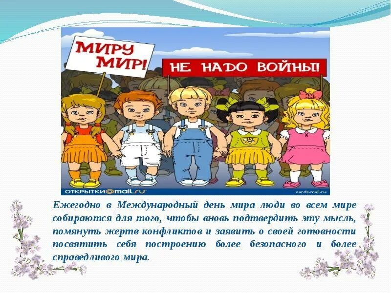 Международный дата. Международный день мира презентация. всемирный день мира презентация. день мира презентация для детей. классный час на тему международный день мира.